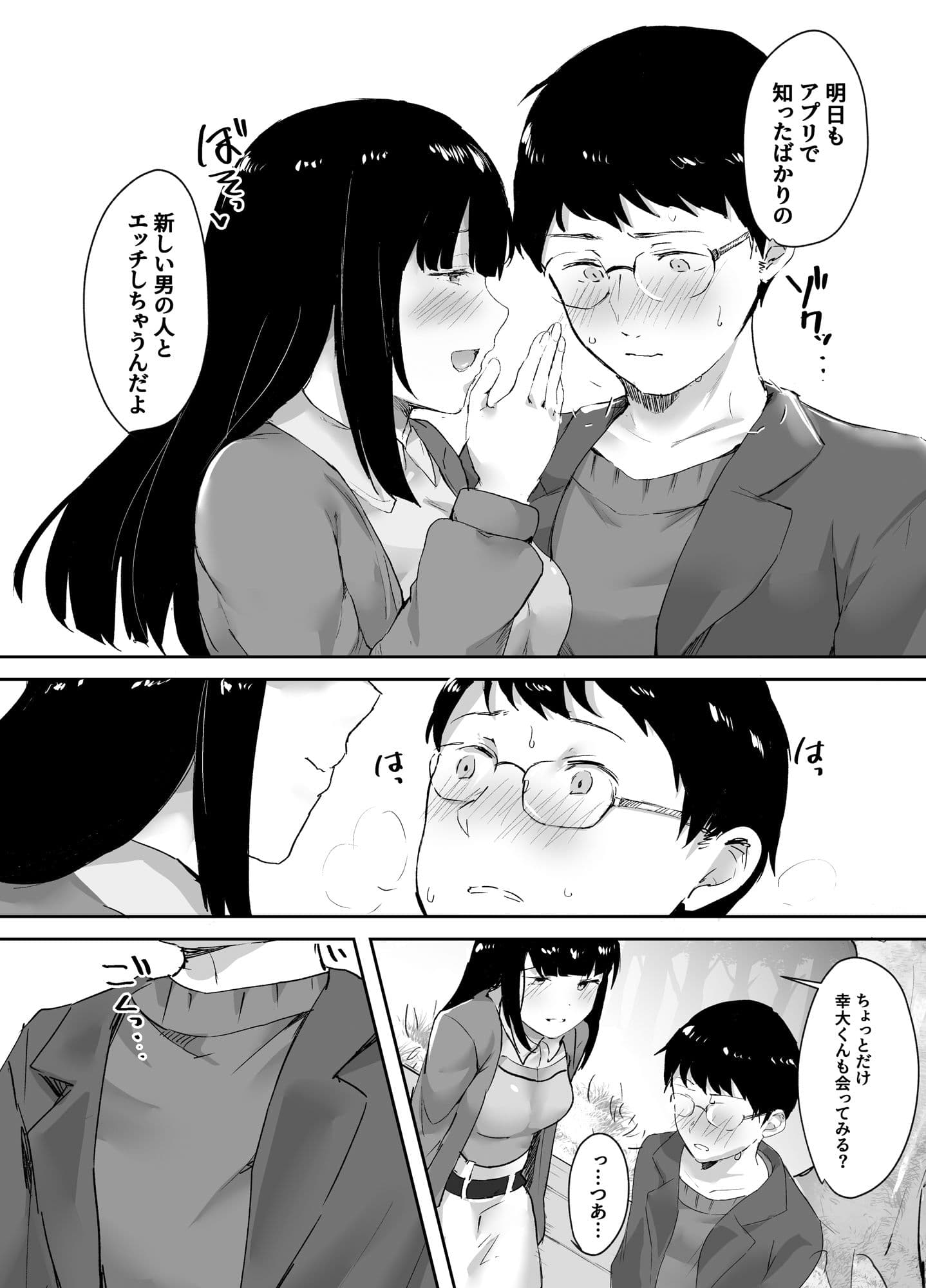 浮気な彼女の心はぼくのもの サンプル 1