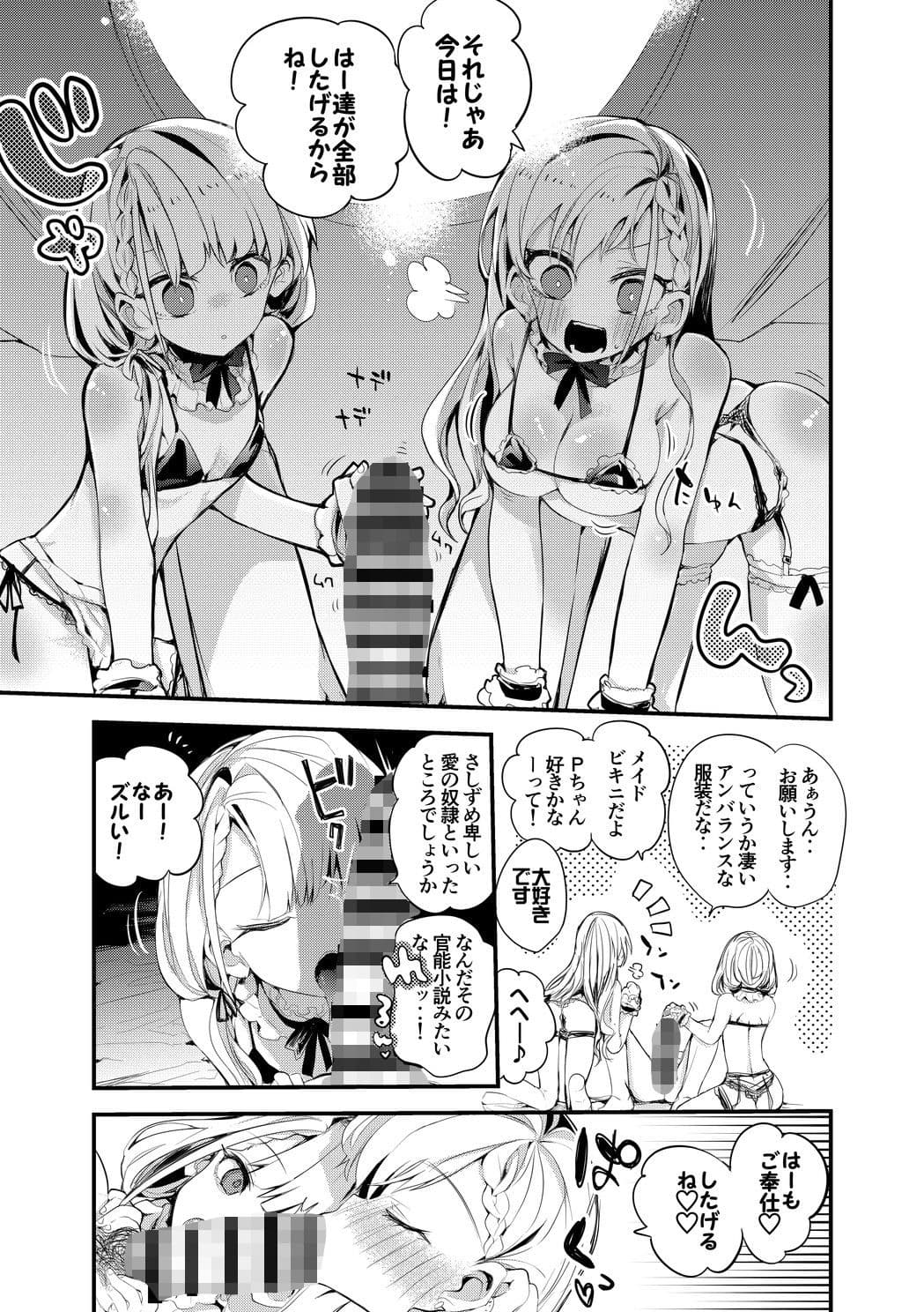 デレエロまとめ本 サンプル 1