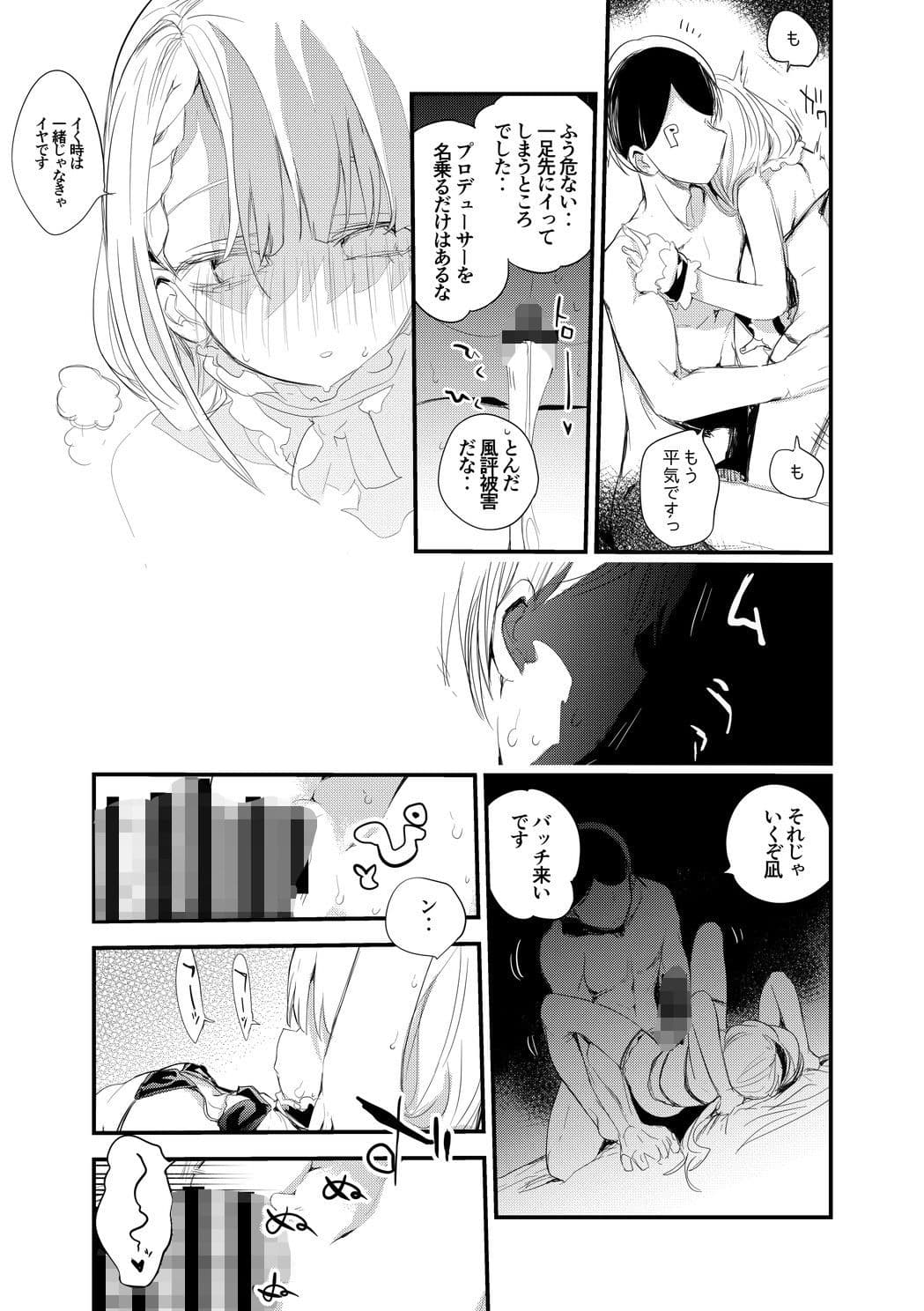 デレエロまとめ本 サンプル 3