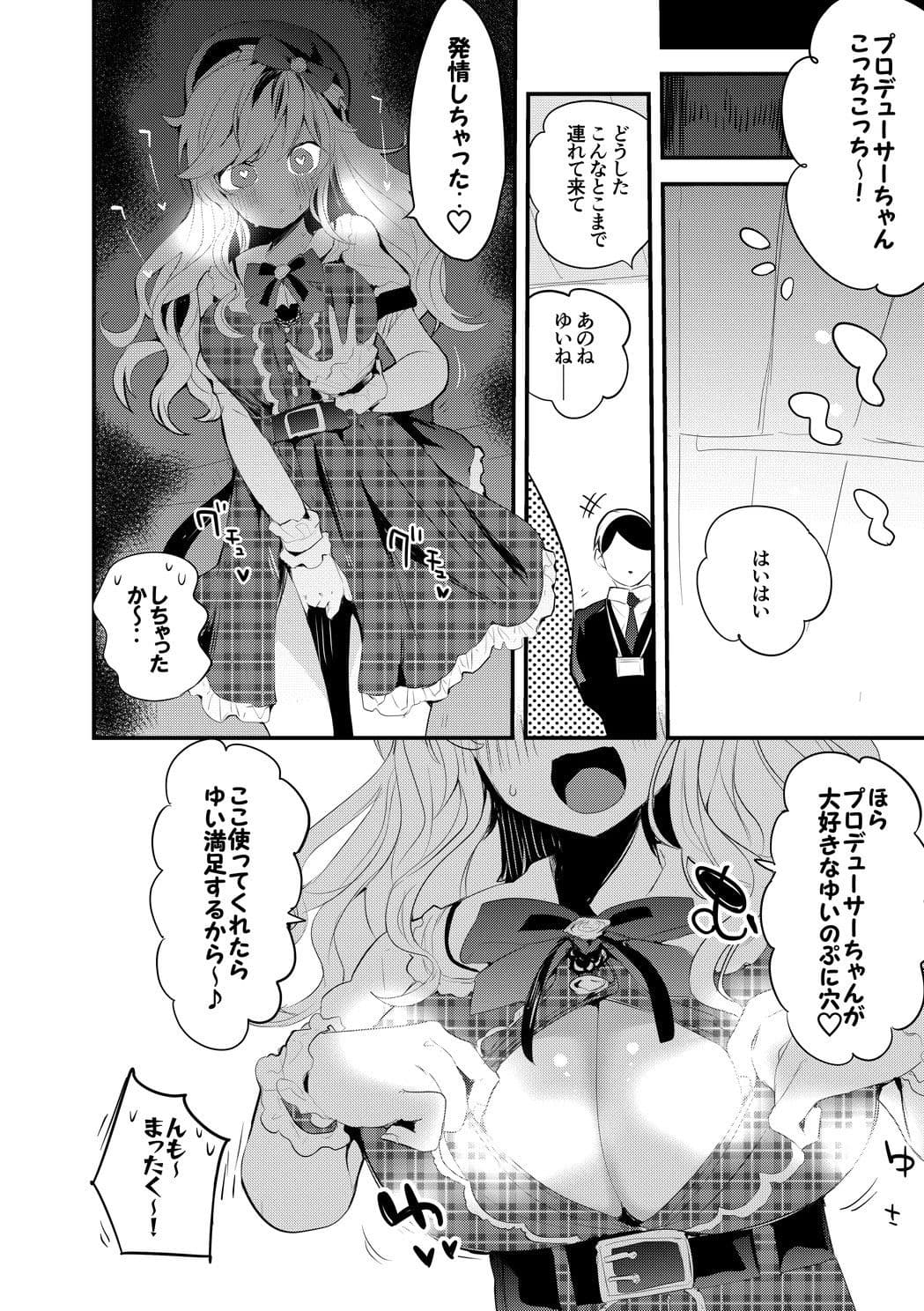 デレエロまとめ本 サンプル 5