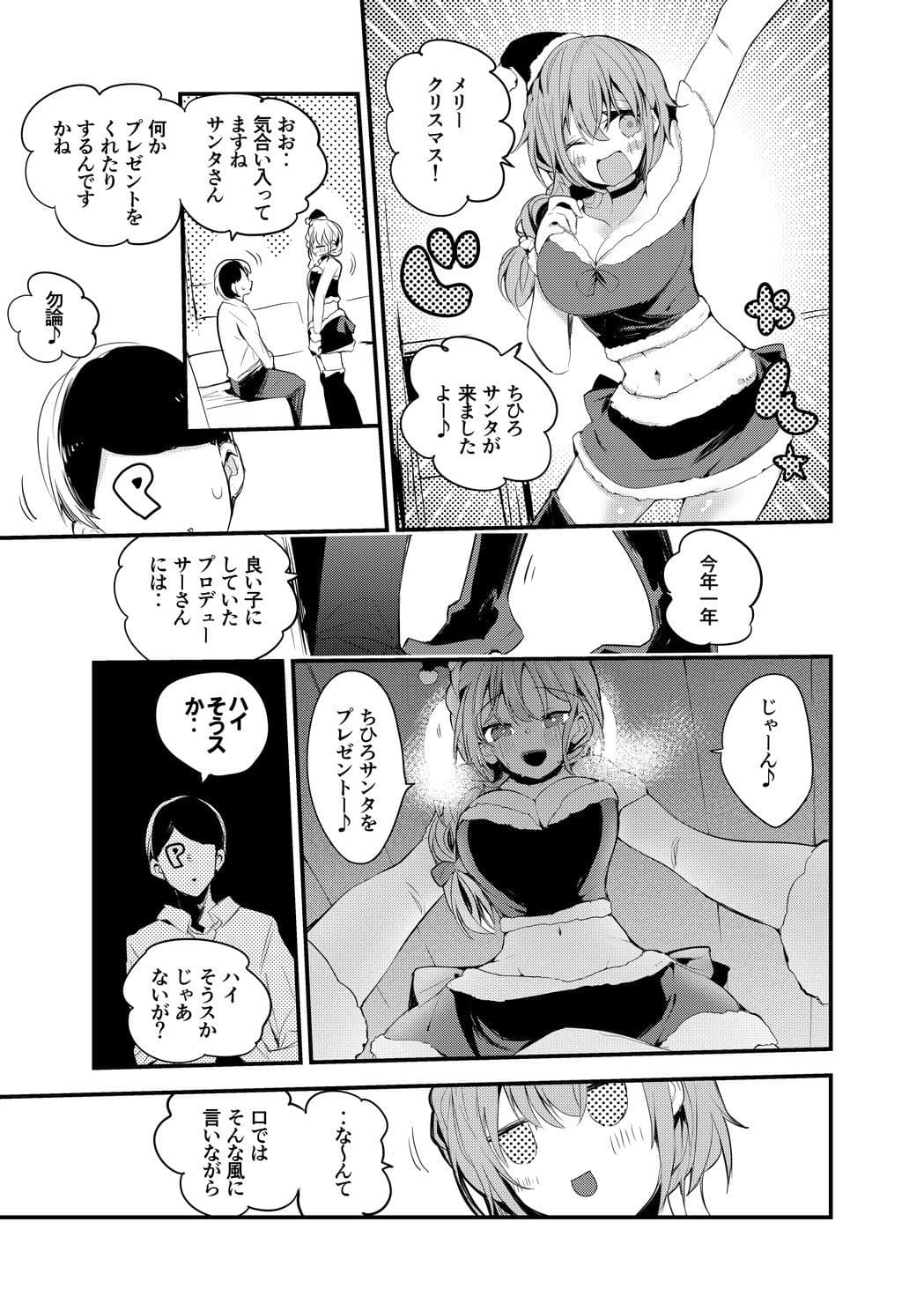 デレエロまとめ本 サンプル 6