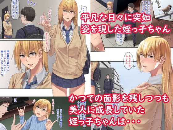姪っ子ちゃんのガチ求愛に耐えられるワケがないんだ サンプル 1