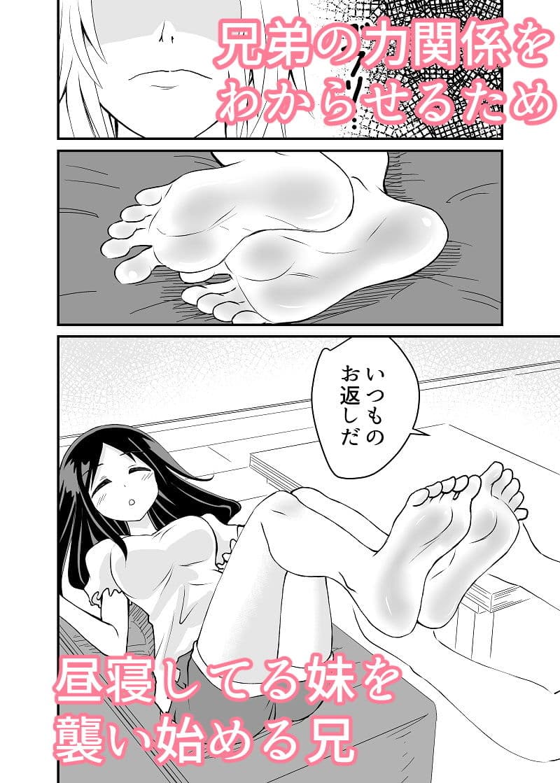 蹴ってくるドS妹をわからせる サンプル 3