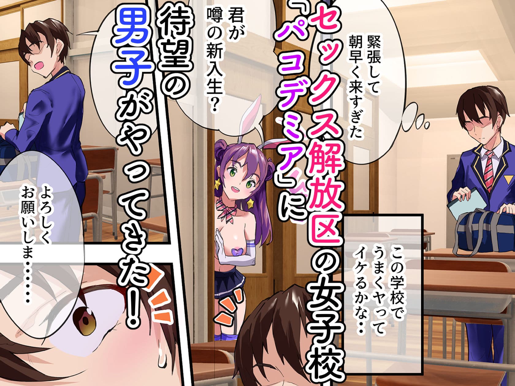ハーレム学園パコデミア サンプル 1