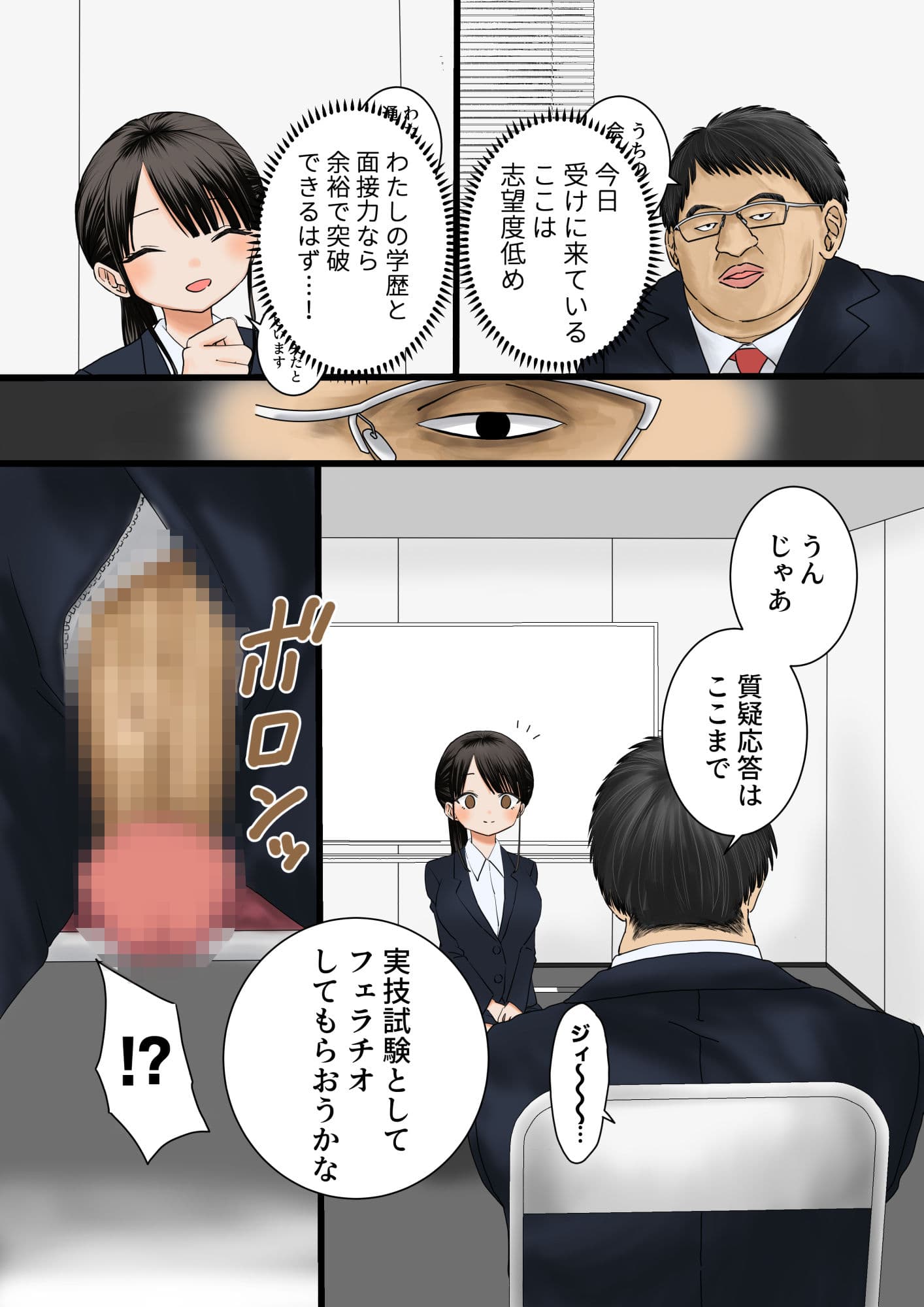 就活女子の性交面接 サンプル 2