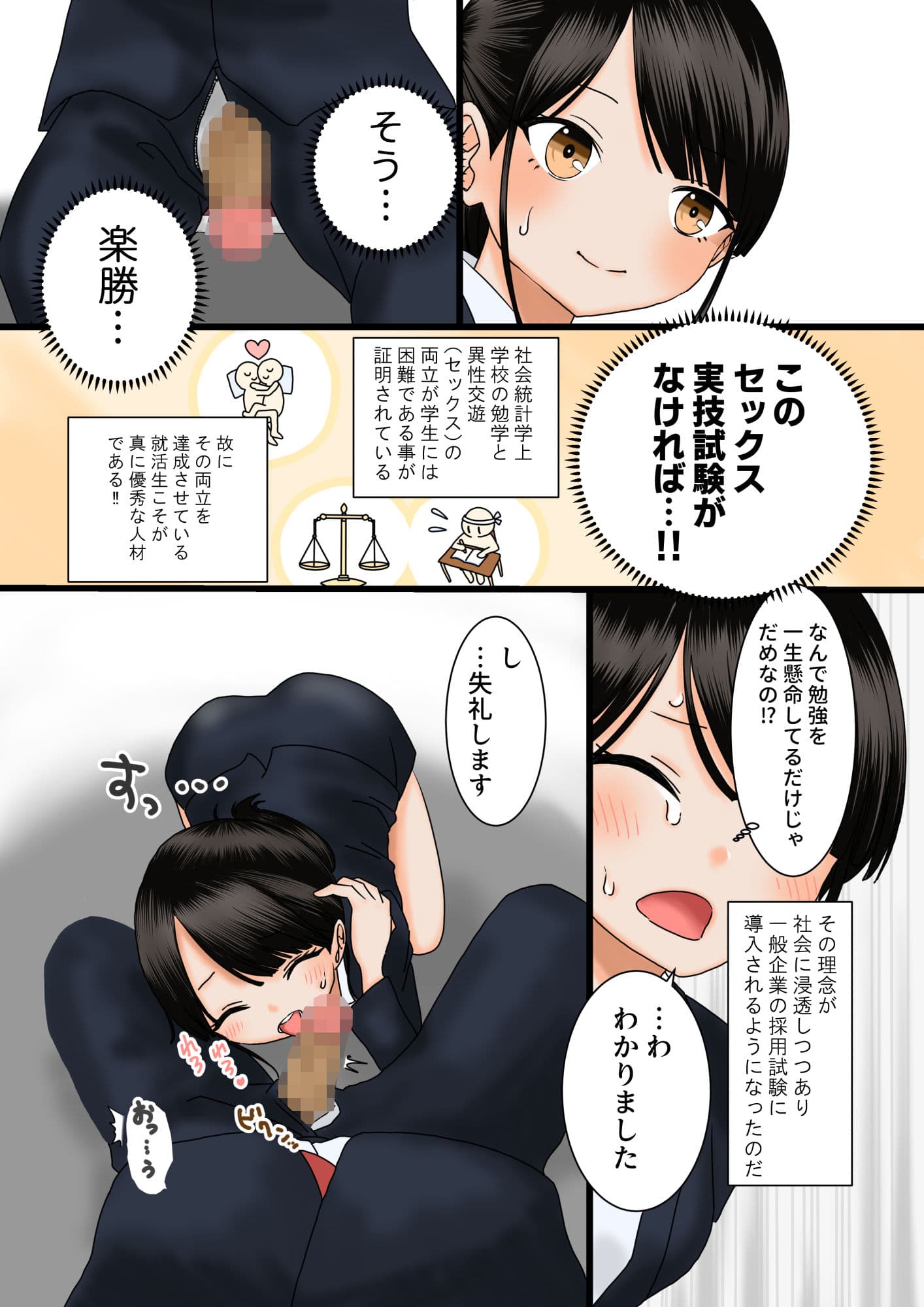 就活女子の性交面接 サンプル 3