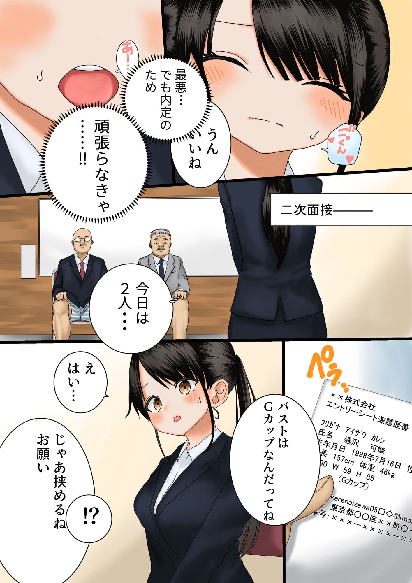 就活女子の性交面接 サンプル 7