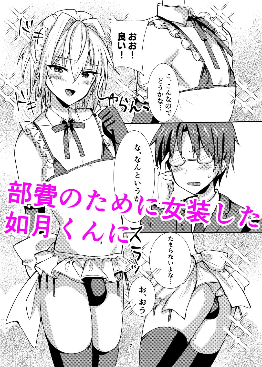 部費のために女装したら興奮した先輩達に貞操を奪われました サンプル 1