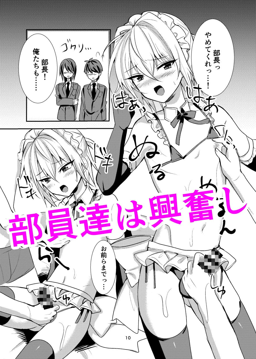 部費のために女装したら興奮した先輩達に貞操を奪われました サンプル 2