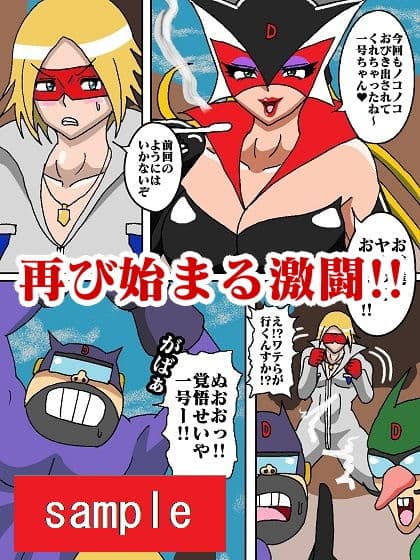 激闘ド〇ンジョ様 サンプル 3