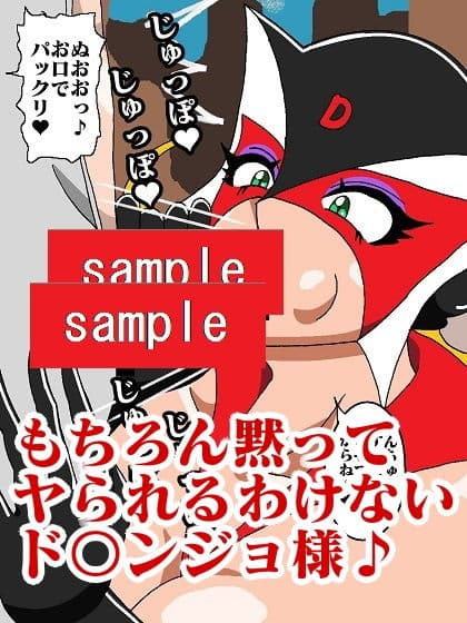激闘ド〇ンジョ様 サンプル 6