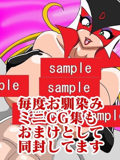 激闘ド〇ンジョ様 サンプル 10