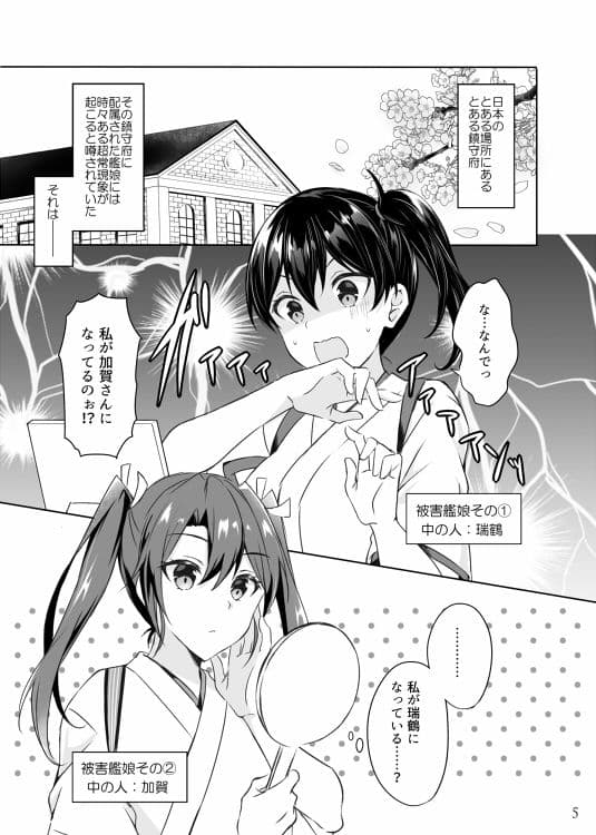 艦○ハートスワップ！？〜春はあけぼの編〜 サンプル 2