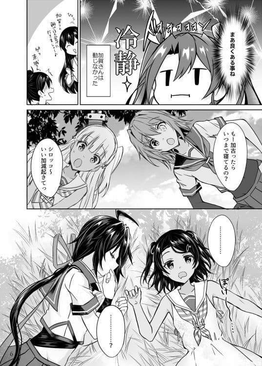 艦○ハートスワップ！？〜春はあけぼの編〜 サンプル 3