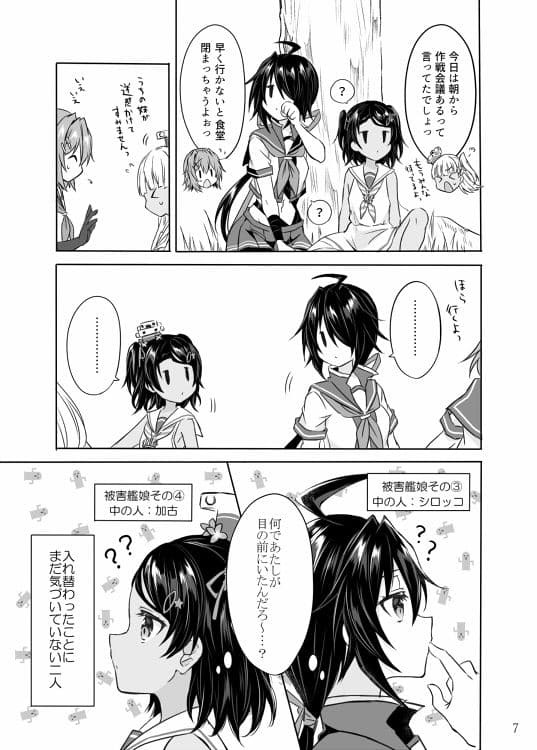 艦○ハートスワップ！？〜春はあけぼの編〜 サンプル 4