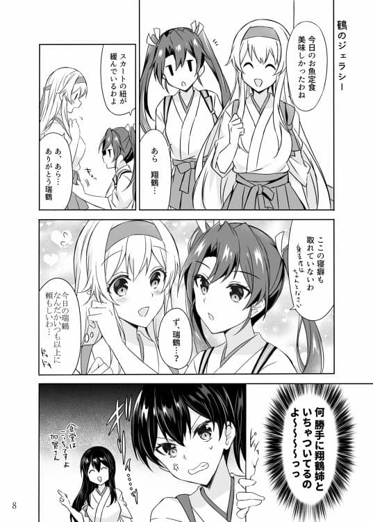 艦○ハートスワップ！？〜春はあけぼの編〜 サンプル 5