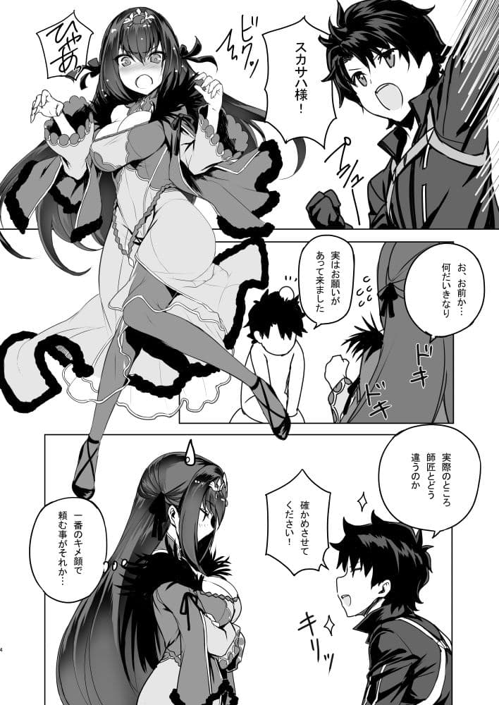 スカサハ様にHなお願いしてみた サンプル 2