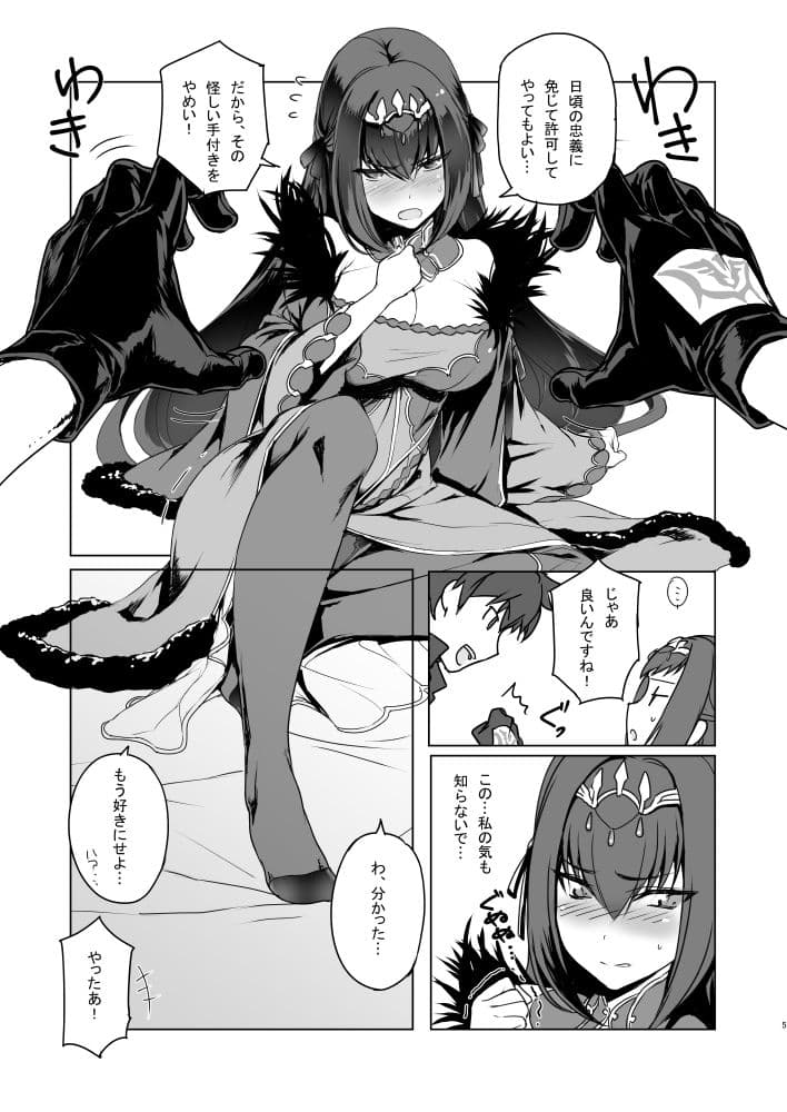 スカサハ様にHなお願いしてみた サンプル 3