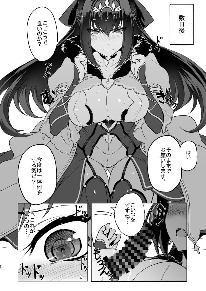 スカサハ様にHなお願いしてみた サンプル 5