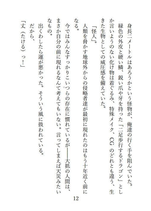 幼馴染似の魔法少女が「覚醒のためにセックスしてくれ」と言ってきた サンプル 3