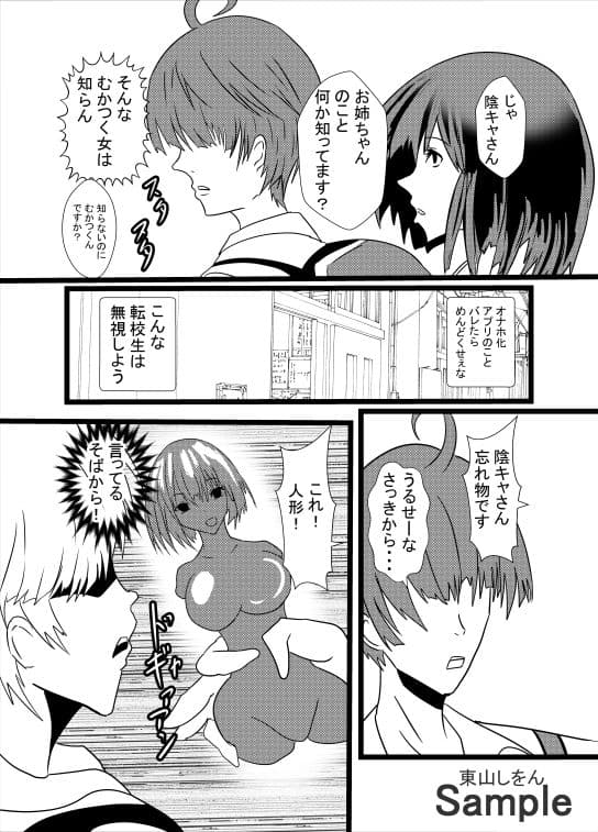 オナホ化アプリで犯●れました。22 サンプル 2