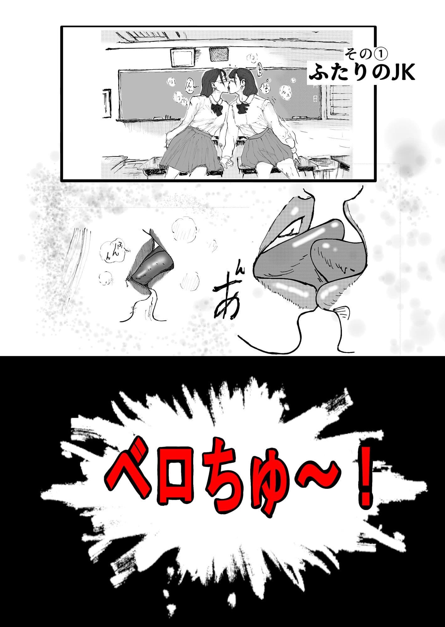 ふたりのJK サンプル 1