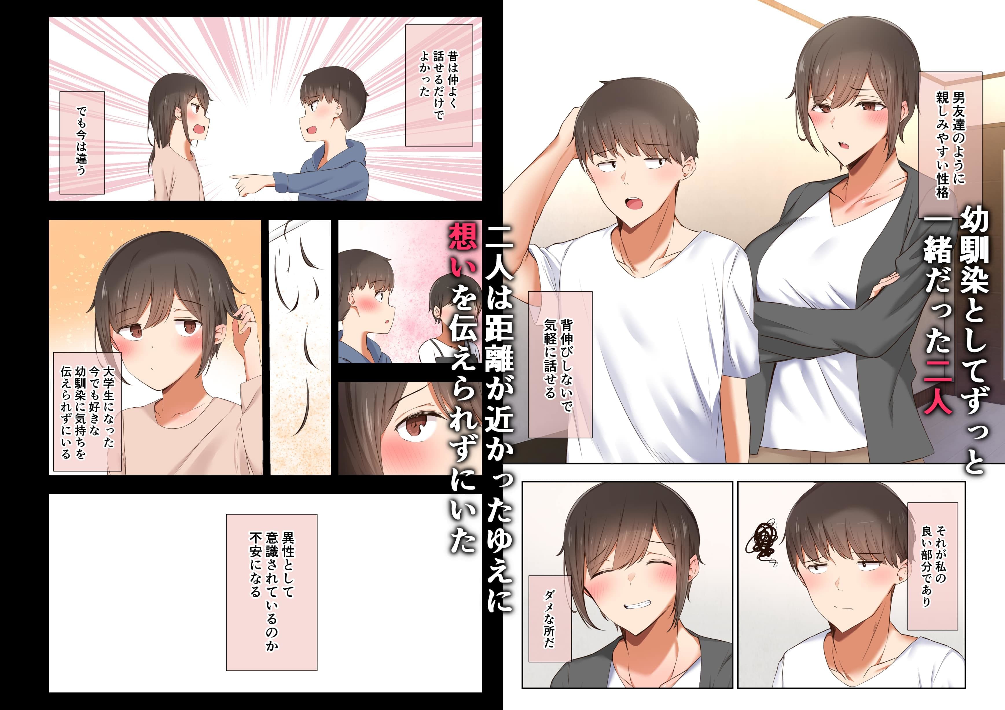 男友達のような俺の幼馴染が、ヤリチンによってメスにさせられる話。 サンプル 1