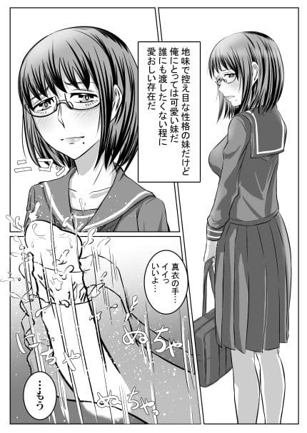 私はお兄ちゃんのオカズ 兄妹間オナニー協定 サンプル 6