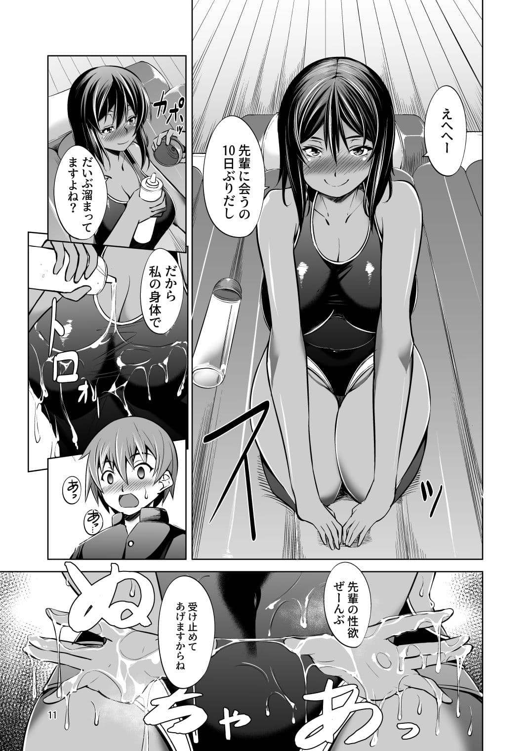 でっかい後輩とち○ちゃい先輩はヌルヌルしたいっ! サンプル 1