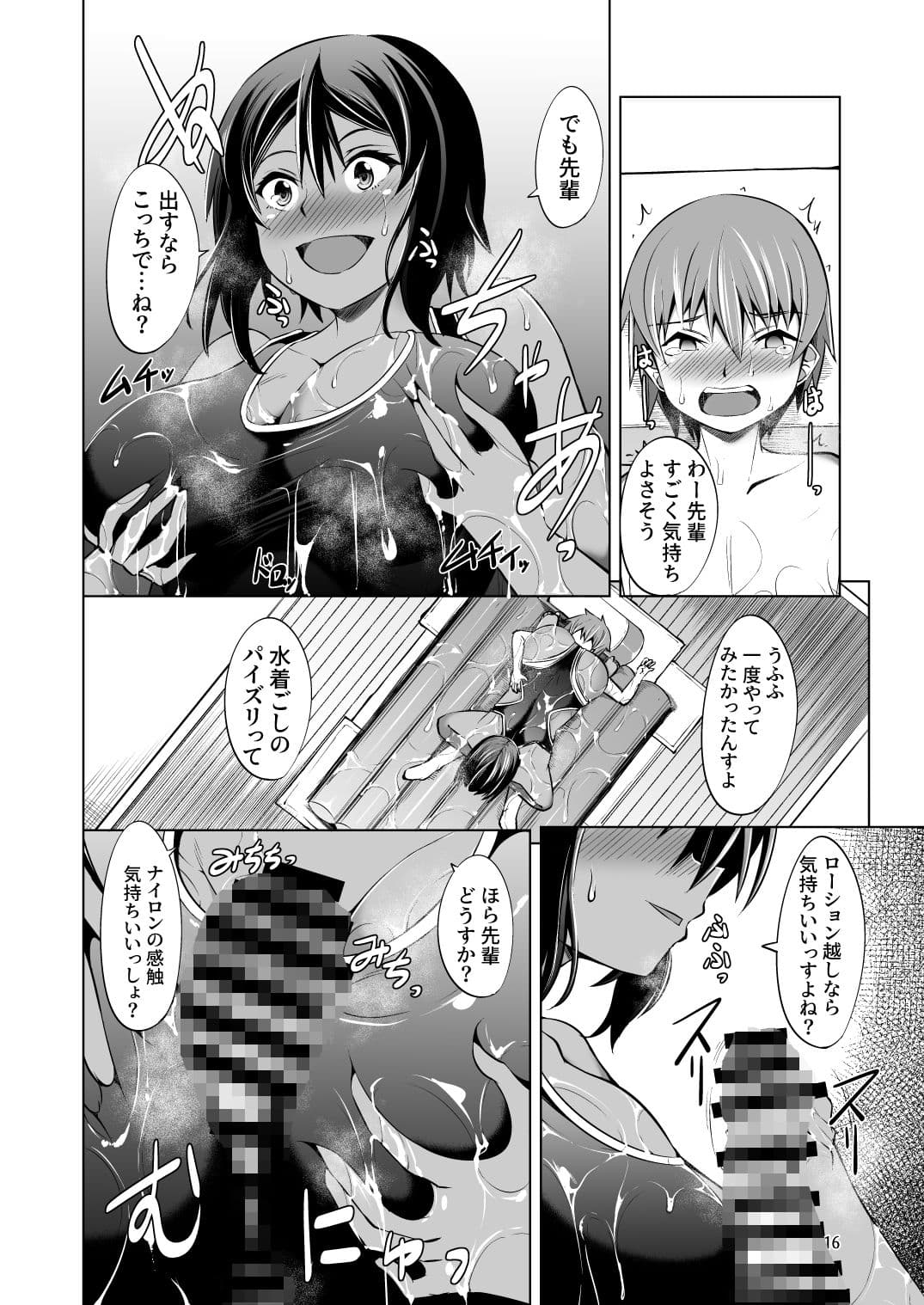 でっかい後輩とち○ちゃい先輩はヌルヌルしたいっ! サンプル 4