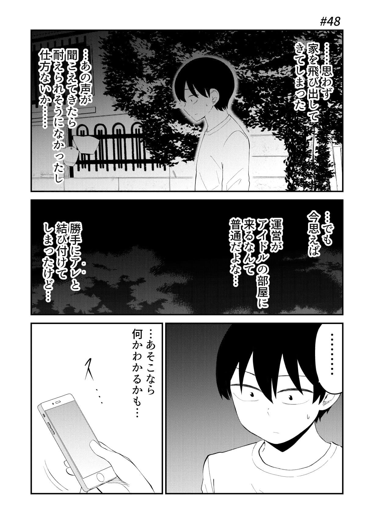アイドルとヲタクの理想の関係まとめ第3巻 サンプル 1