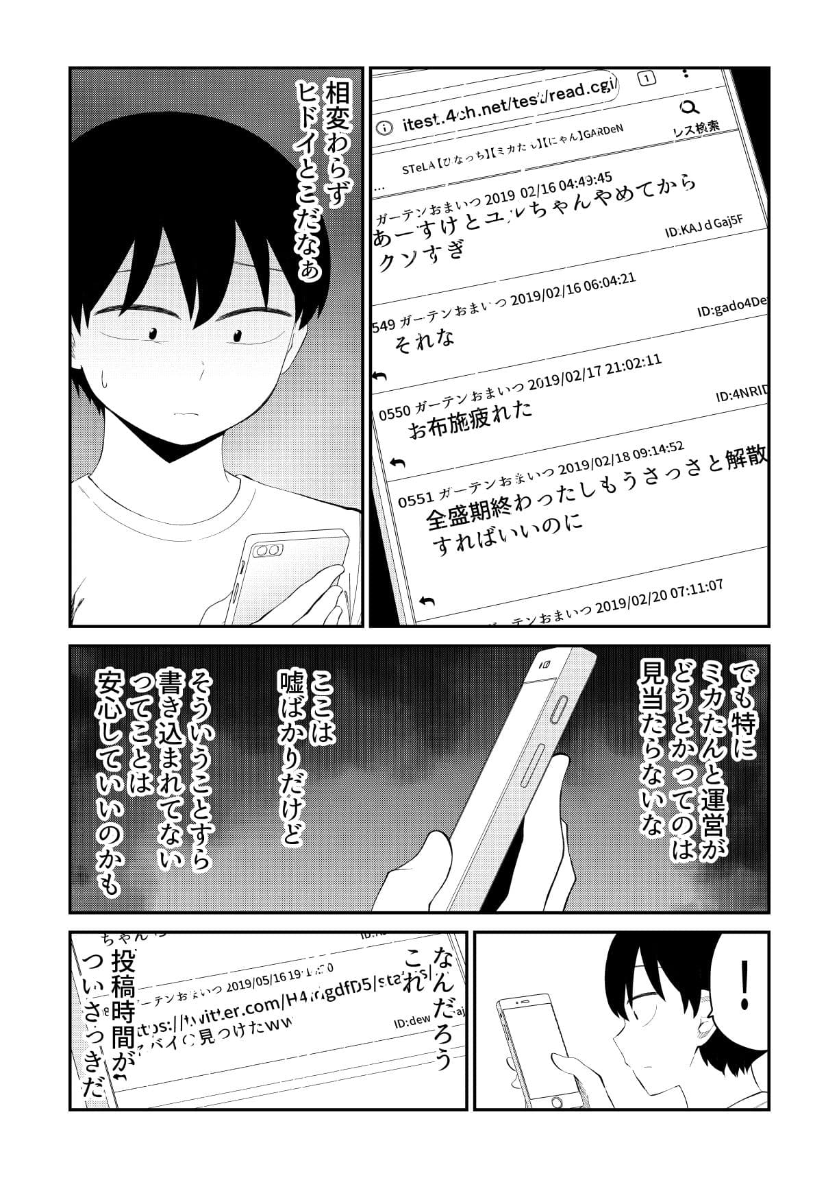 アイドルとヲタクの理想の関係まとめ第3巻 サンプル 2