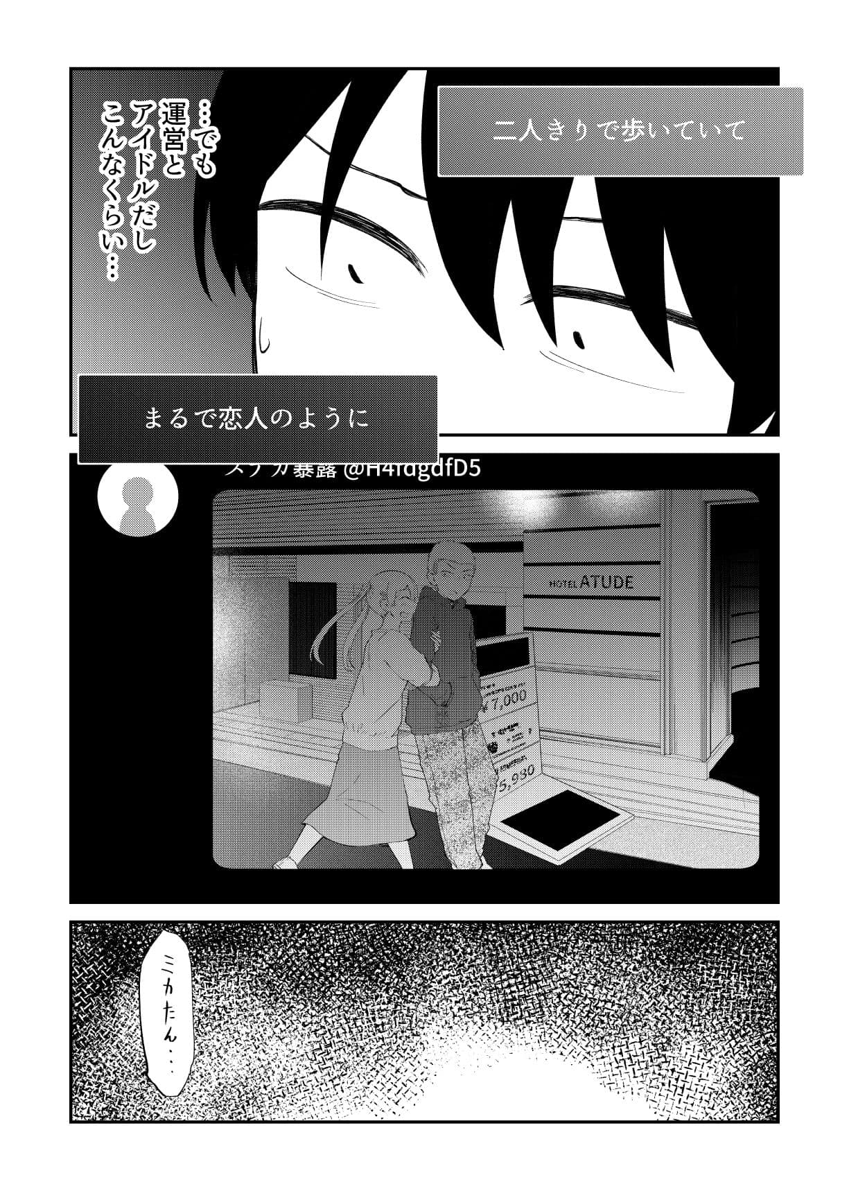 アイドルとヲタクの理想の関係まとめ第3巻 サンプル 4