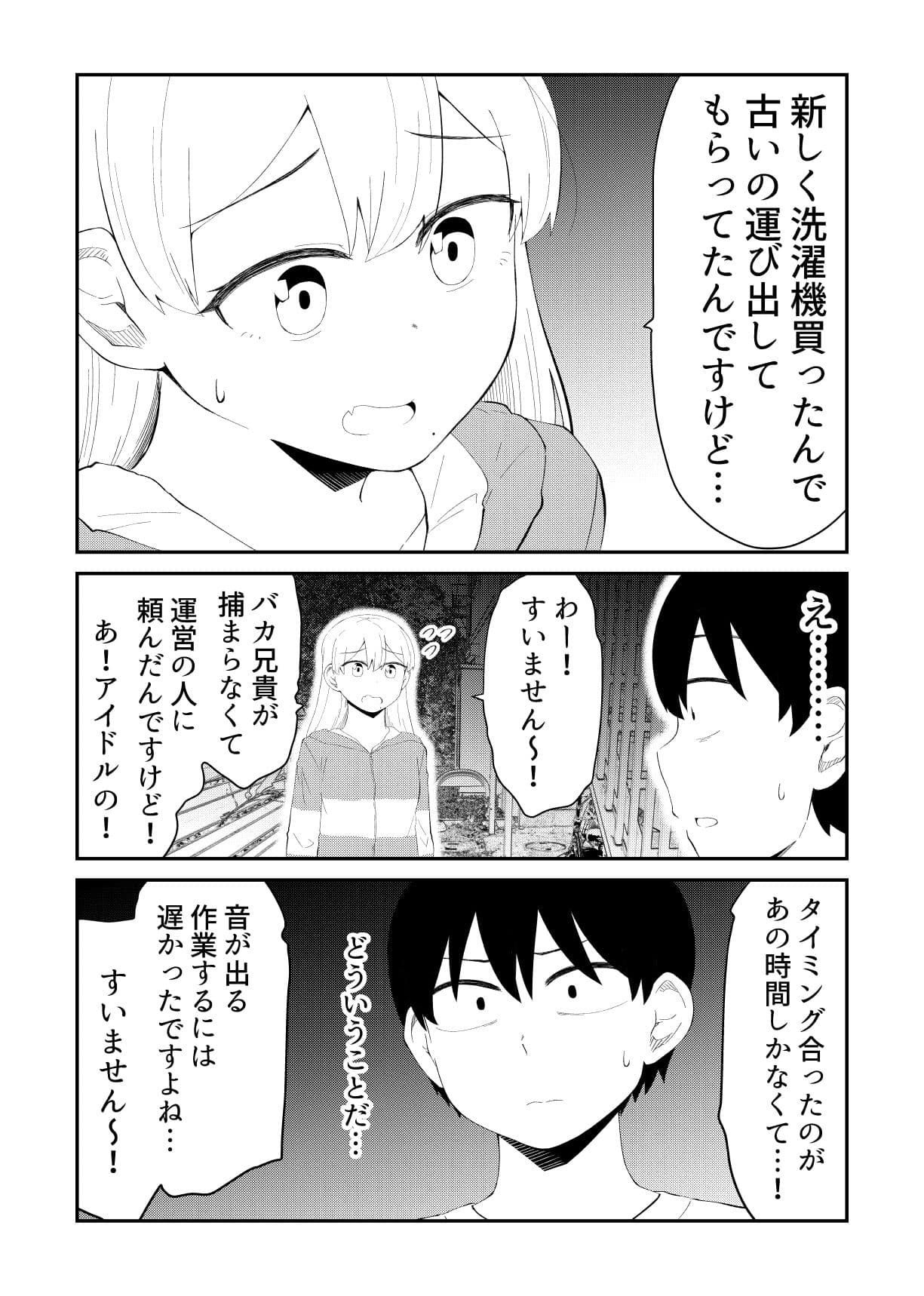 アイドルとヲタクの理想の関係まとめ第3巻 サンプル 7