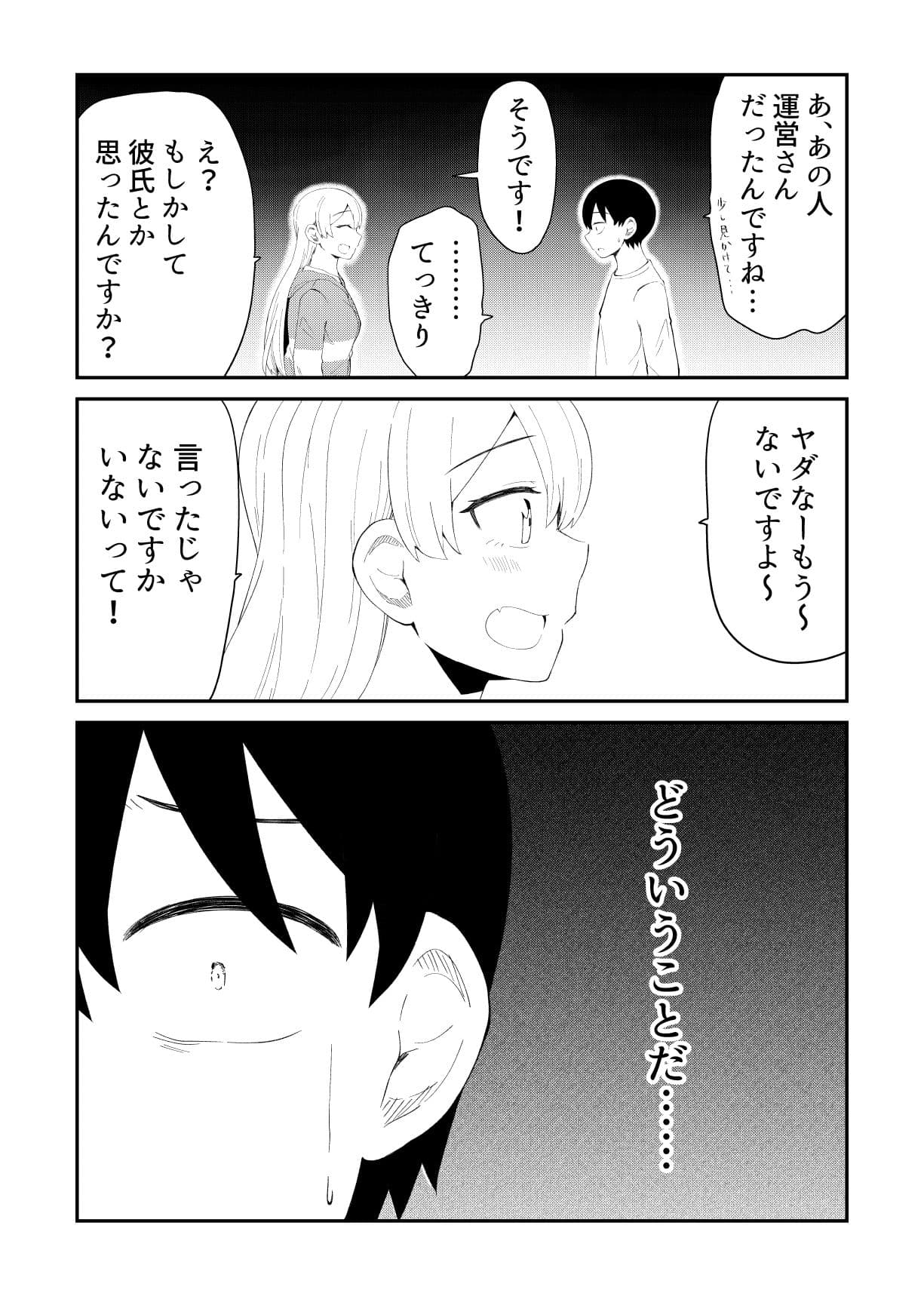 アイドルとヲタクの理想の関係まとめ第3巻 サンプル 8