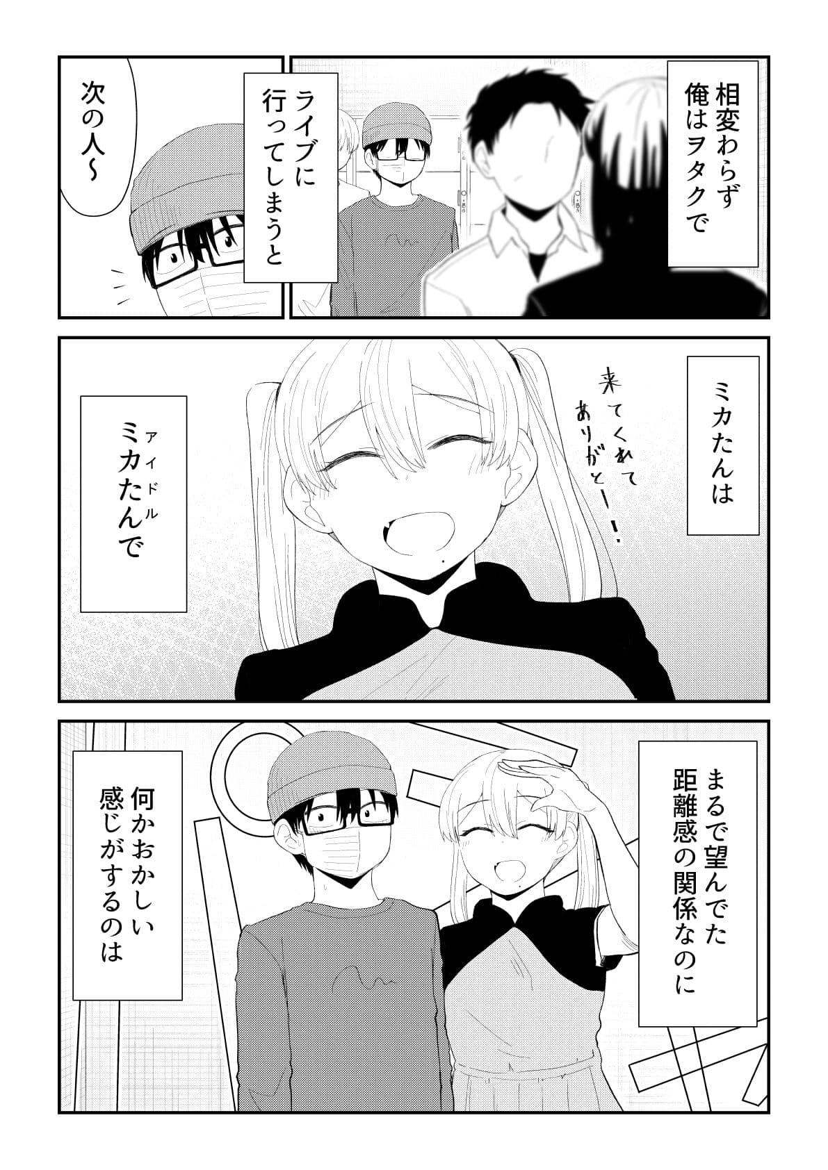 アイドルとヲタクの理想の関係まとめ第4巻（完結） サンプル 2