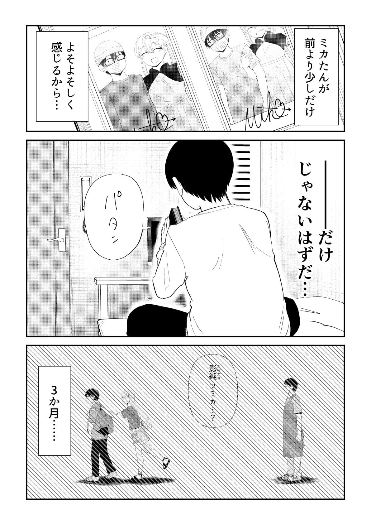 アイドルとヲタクの理想の関係まとめ第4巻（完結） サンプル 3