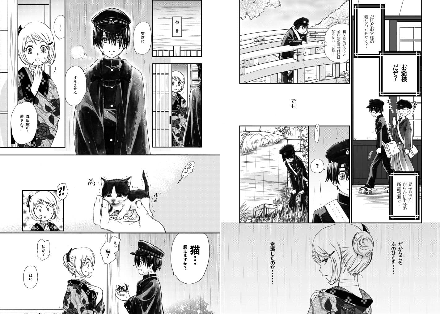 匣の中の猫総集編 サンプル 3