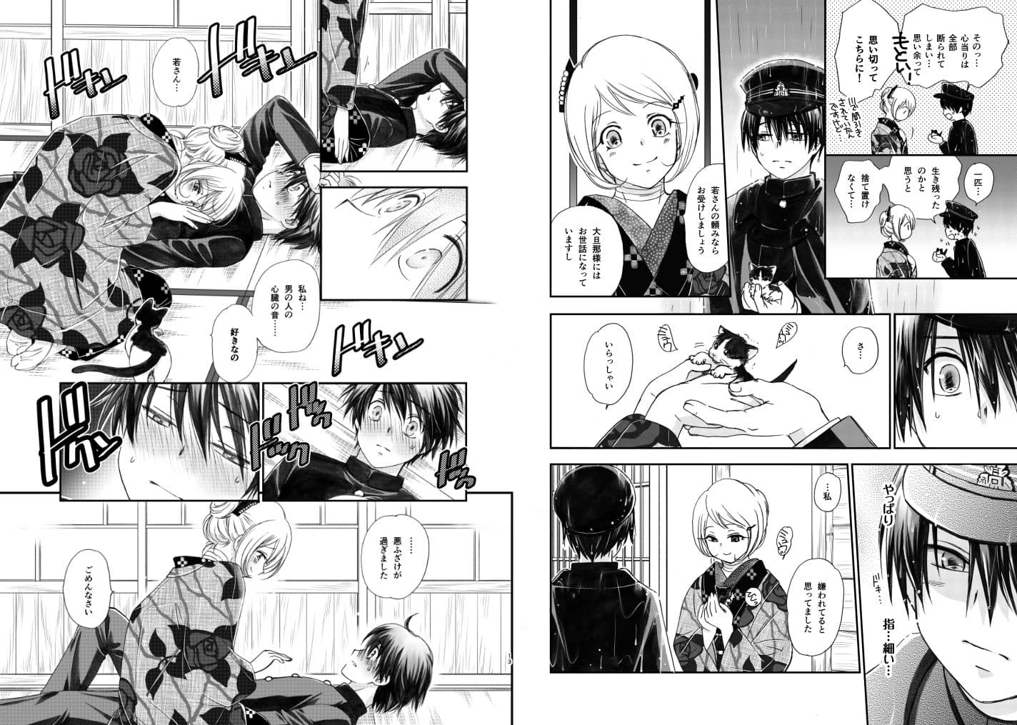 匣の中の猫総集編 サンプル 4