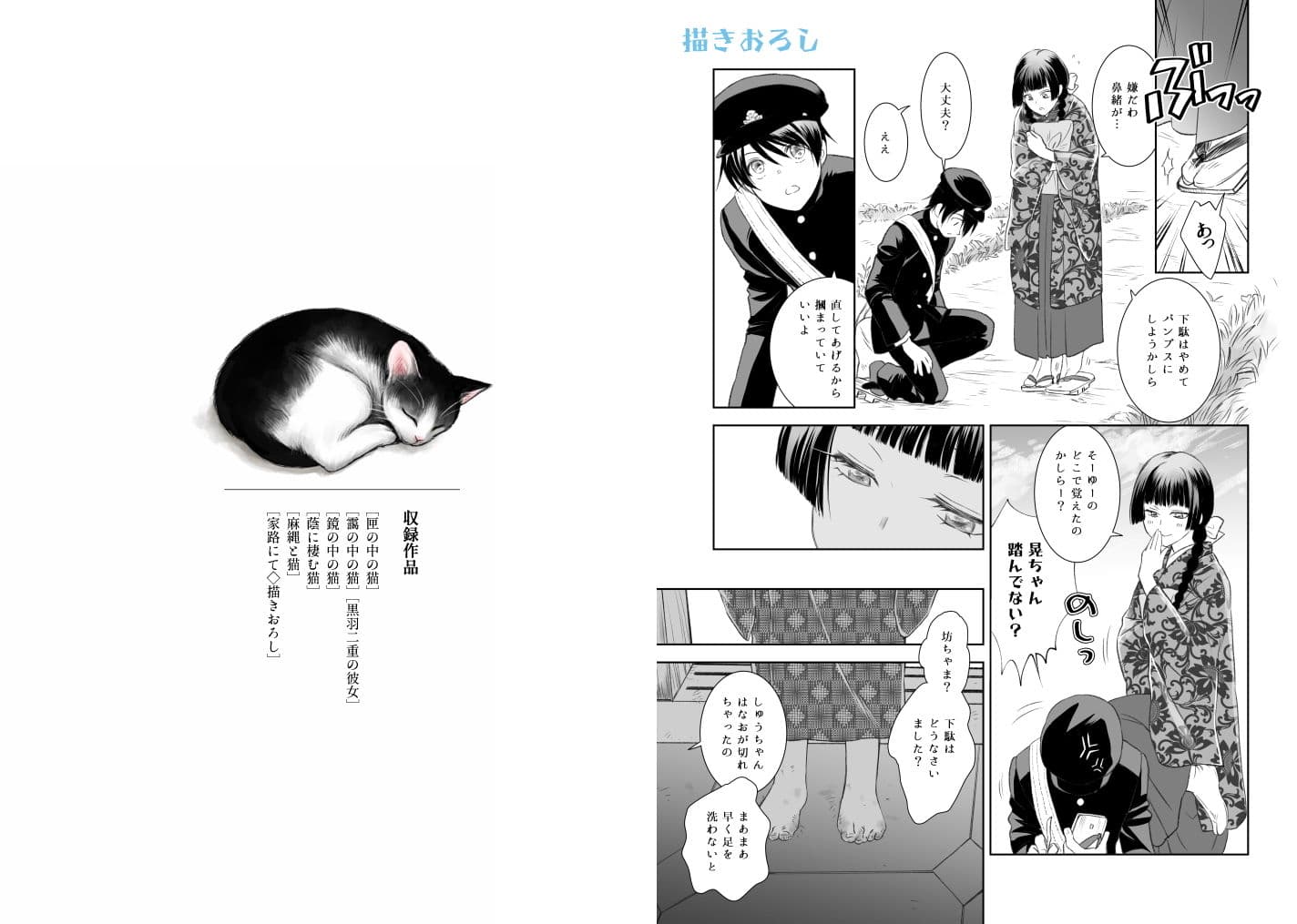 匣の中の猫総集編 サンプル 8