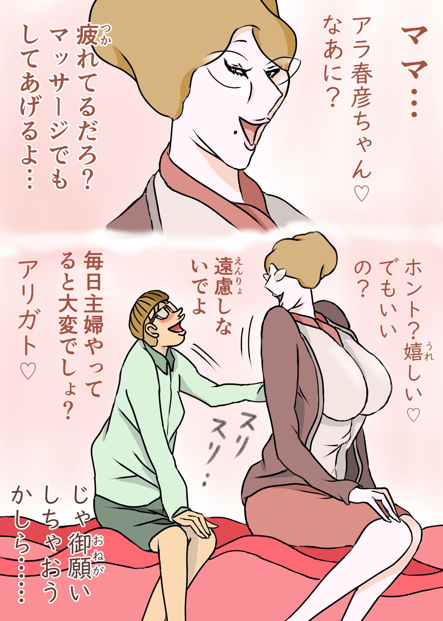 教育ママンとボク2 サンプル 3