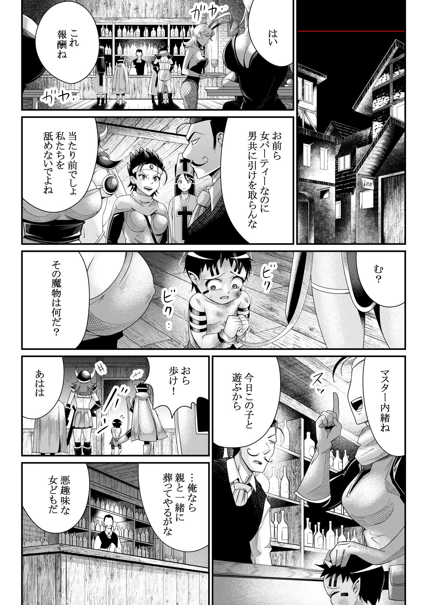 女勇者のオーク暴行録 サンプル 3