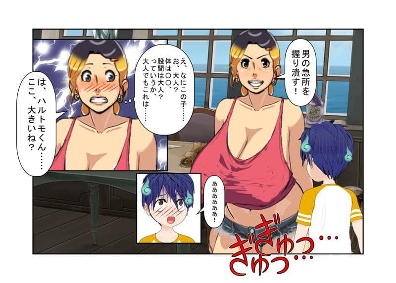 『熟女漁船』巨根が恥ずかしいシャイなショタが乗り込んだ船は他とは違う爆乳熟女だけの船だった！ 【おばショタ】【ハーレム・逆レ●プ】 サンプル 2