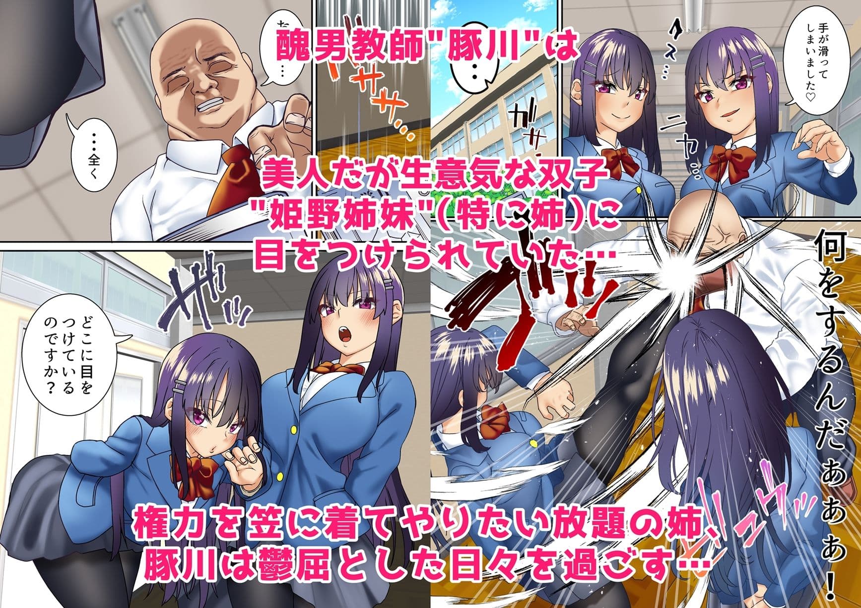 生意気双子令嬢 催●アプリでチンポ堕ち サンプル 1