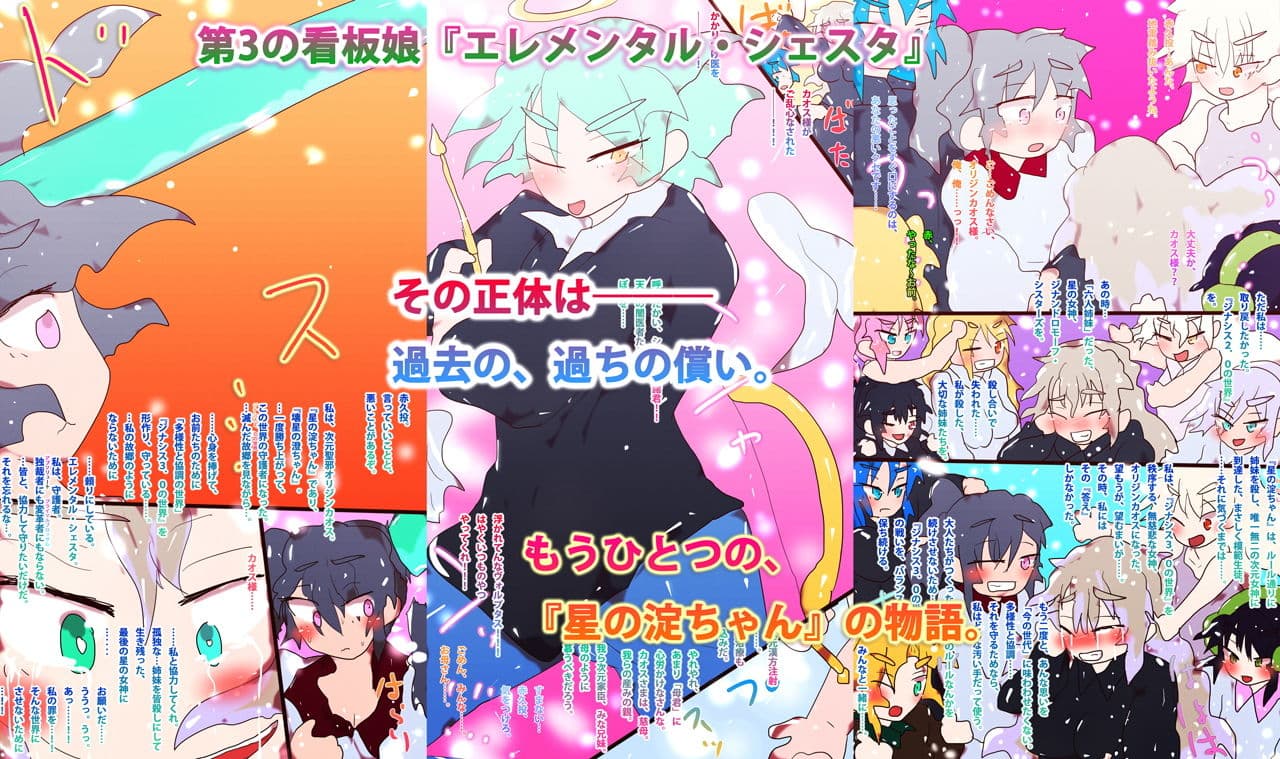 【マンガ】Re:星の淀ちゃん-エレメンタル・シェスタ- サンプル 3