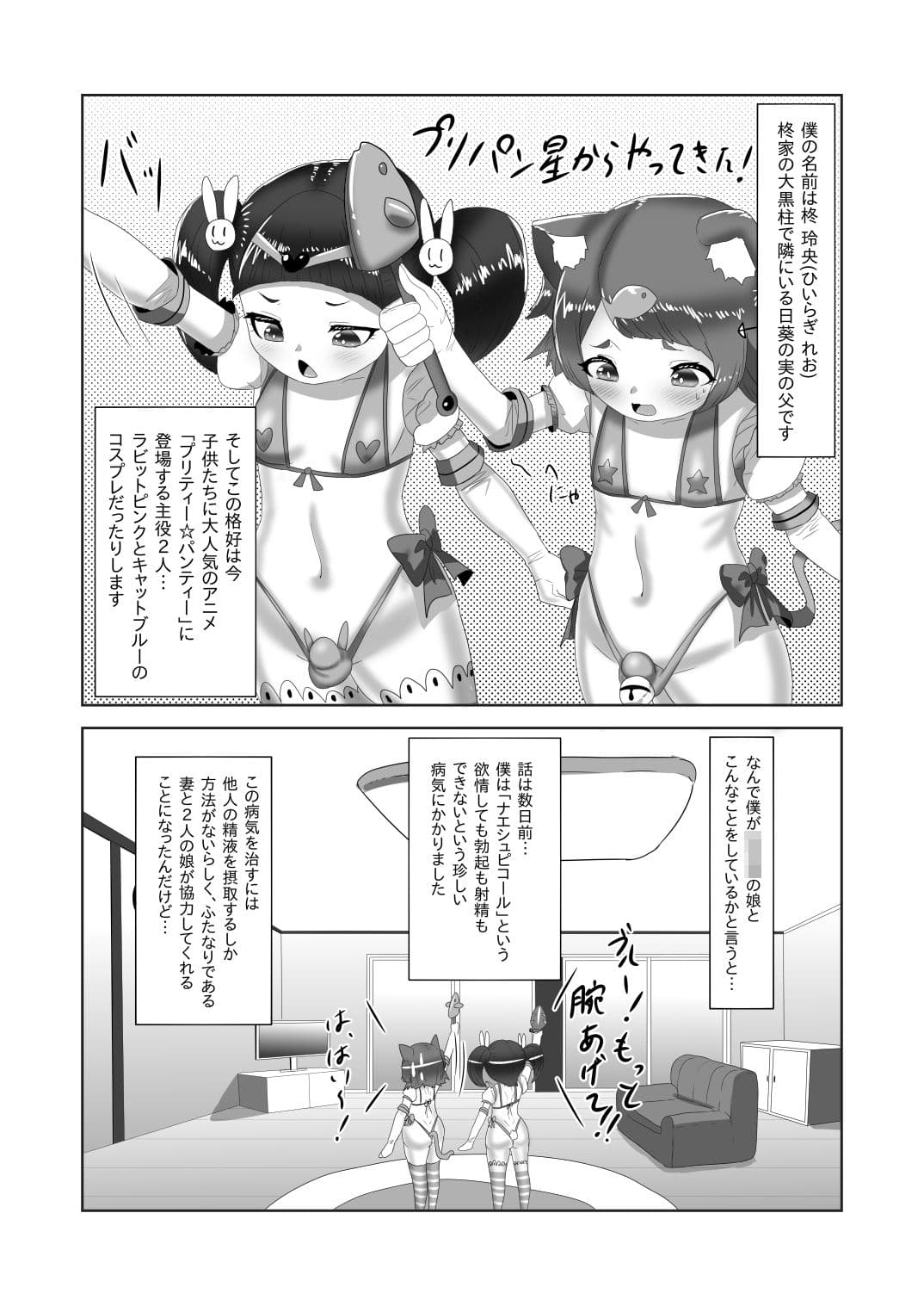ふたなり家族のパパ治療日誌〜次女のターン？〜 サンプル 1