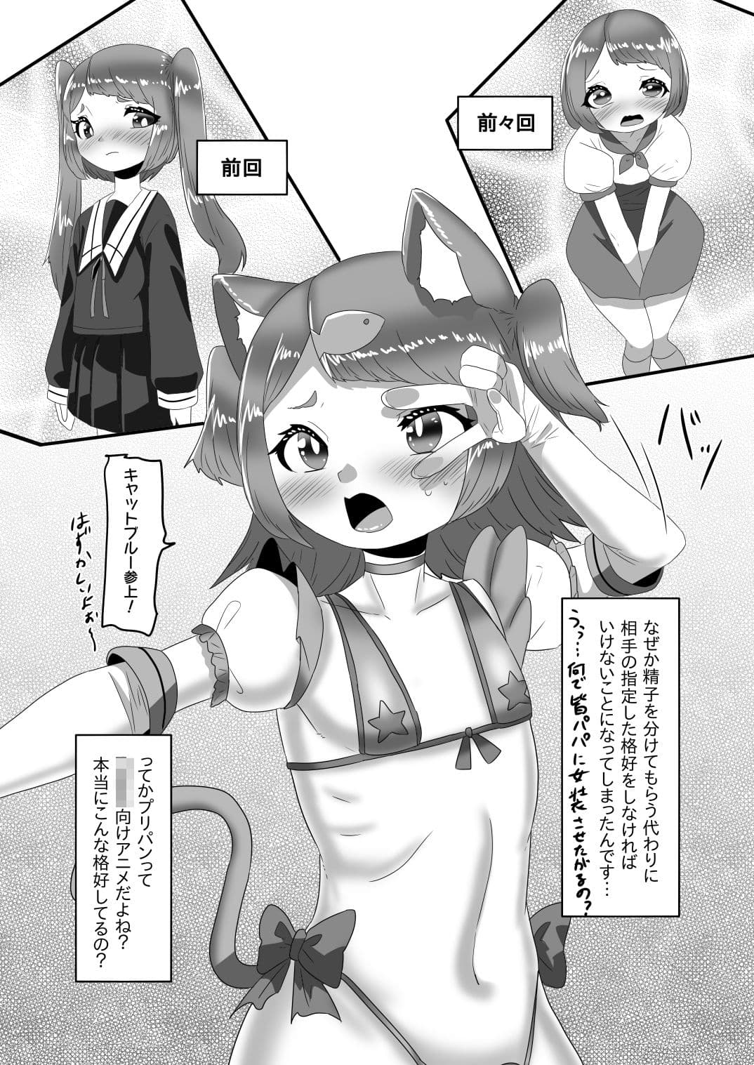 ふたなり家族のパパ治療日誌〜次女のターン？〜 サンプル 2