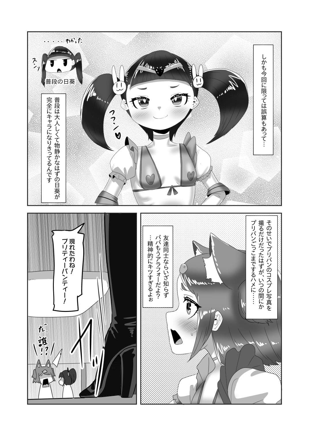 ふたなり家族のパパ治療日誌〜次女のターン？〜 サンプル 3