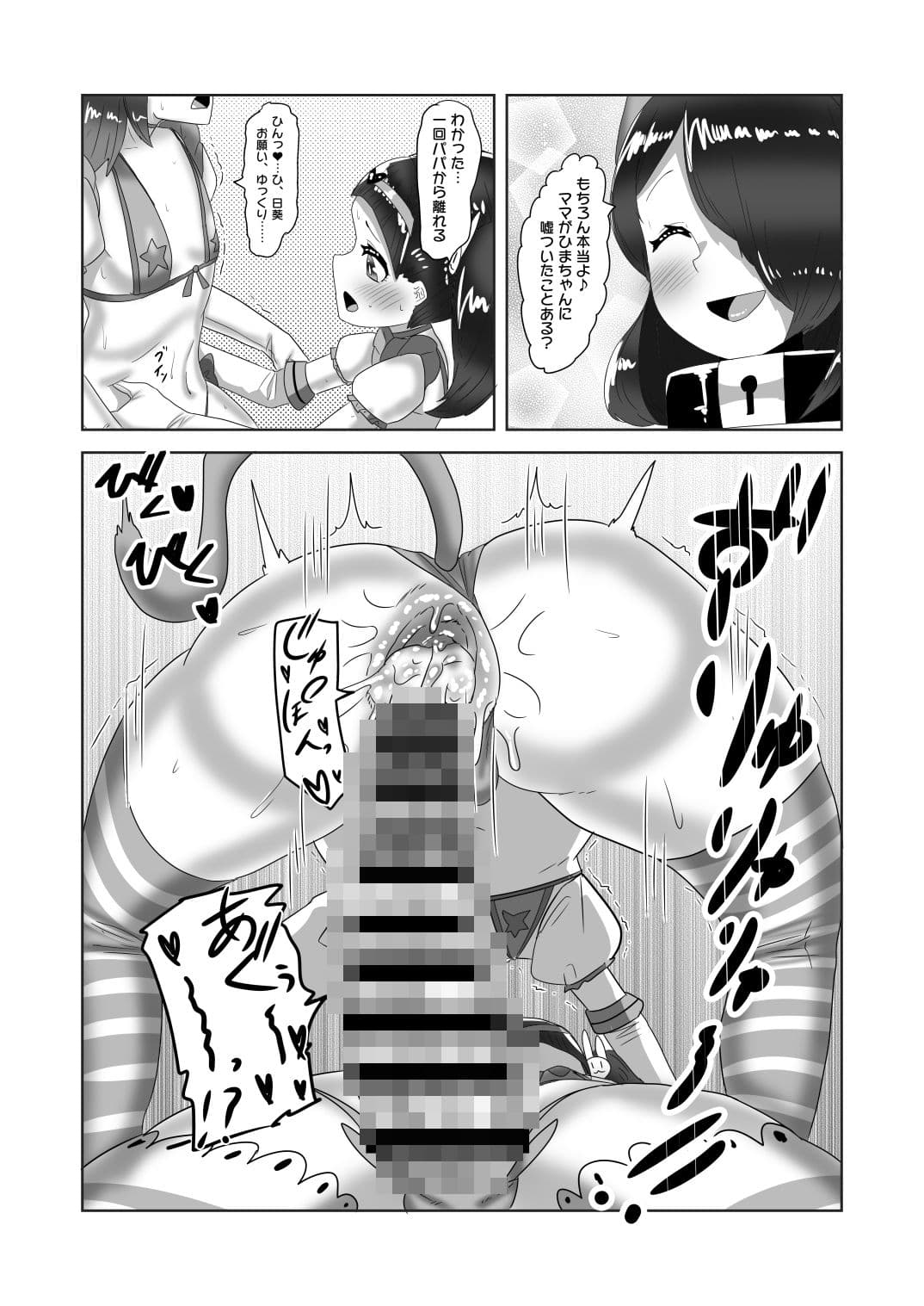 ふたなり家族のパパ治療日誌〜次女のターン？〜 サンプル 9