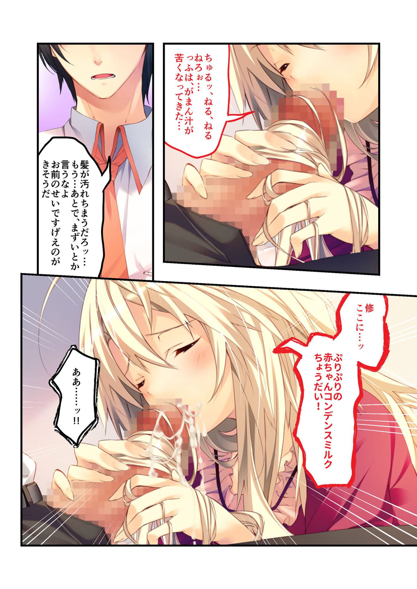 子育て＆種付け学園性活 〜赤ちゃんのママ候補を探してます〜 モザイクコミック総集編 サンプル 2